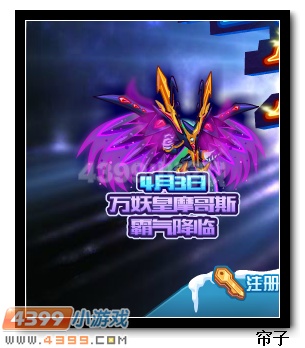 热血精灵派妖皇摩哥斯4月3日超进化