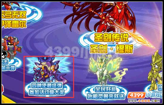赛尔号冥王四神使 神使紫光