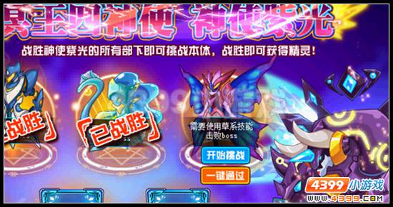 赛尔号冥王四神使 神使紫光