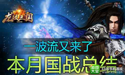 龙纹三国