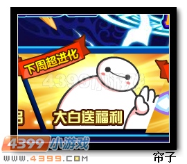 热血精灵派大白超进化