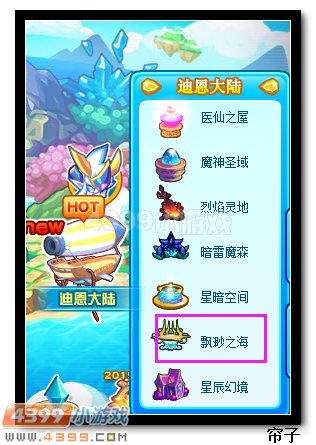 　　热血精灵派缥缈之海在哪 怎么去