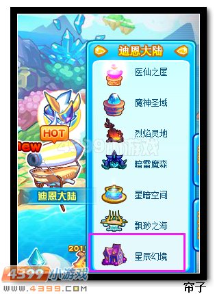 热血精灵派星辰幻境在哪 怎么去