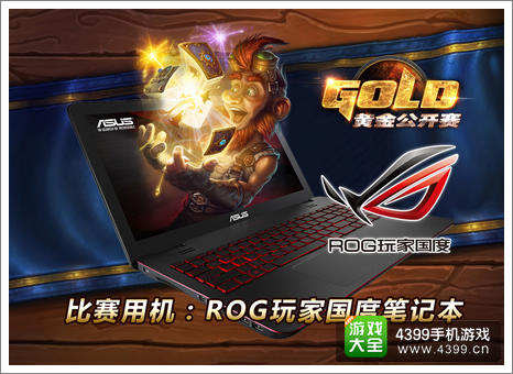 炉石传说黄金公开赛