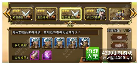 《航海王启航》高效日常攻略 每日必做