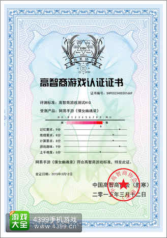 网易倩女传说