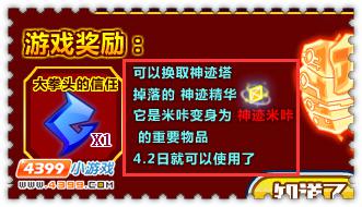 约瑟传说神迹精华有什么用