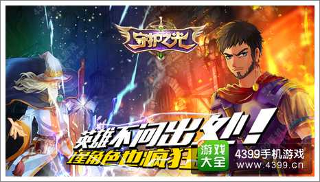  《守护之光》一星角色也疯狂 英雄不问出处