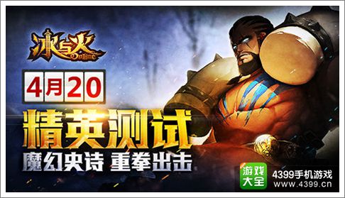 冰与火Online