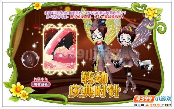 小花仙[活动]转动庆典之轮攻略