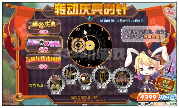 小花仙[活动]转动庆典之轮攻略