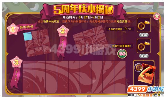 小花仙[活动]转动庆典之轮攻略
