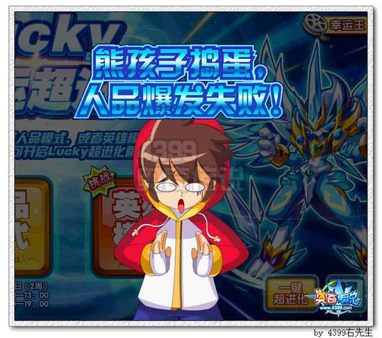 奥奇传说幸运王Lucky怎么得 在哪