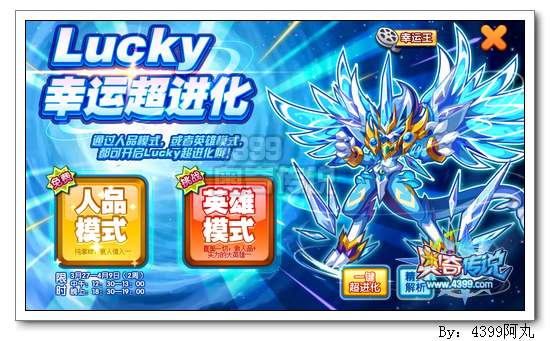 奥奇传说幸运王Lucky怎么得