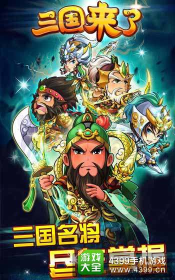 《三国来了》玩家答谢会3月28开启