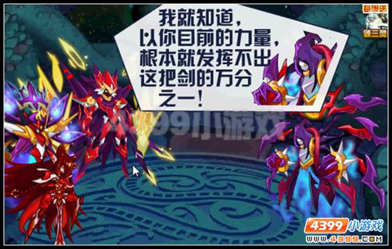 赛尔号海盗事件之圣剑传说