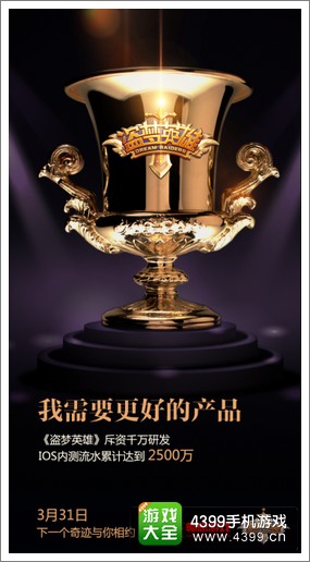 盗梦英雄发布会邀请函曝光