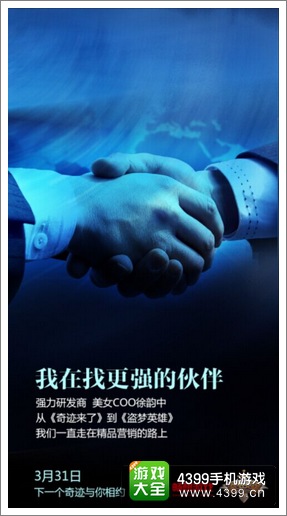 盗梦英雄发布会邀请函曝光