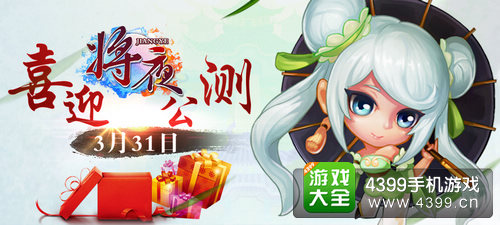 将夜公测