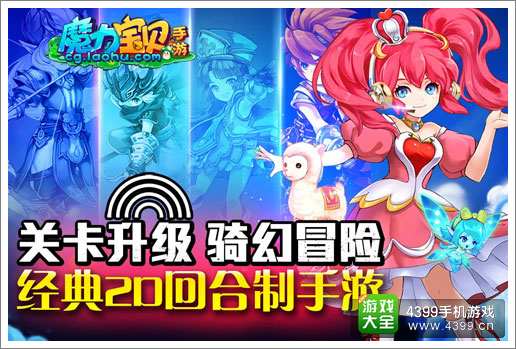 魔力宝贝手游决战神域华丽上线