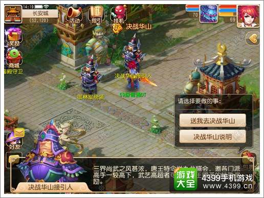 梦幻西游手游决战华山攻略