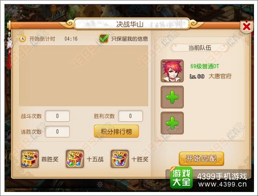 梦幻西游手游决战华山玩法介绍