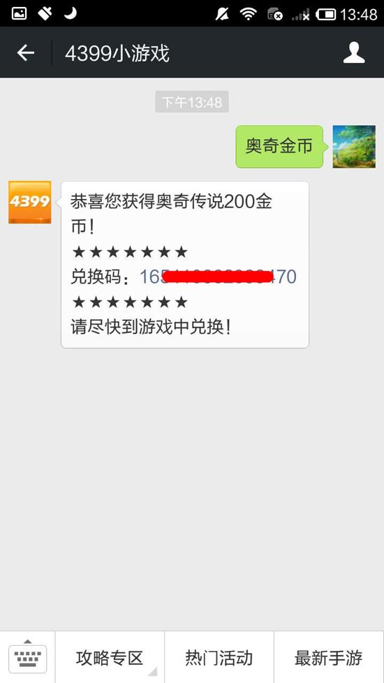 来热门手游微信 领奥奇传说奖励