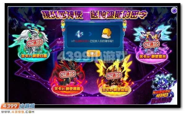 挑战四大神使 赛尔号哈迪斯密令