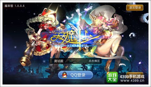 天魔幻想
