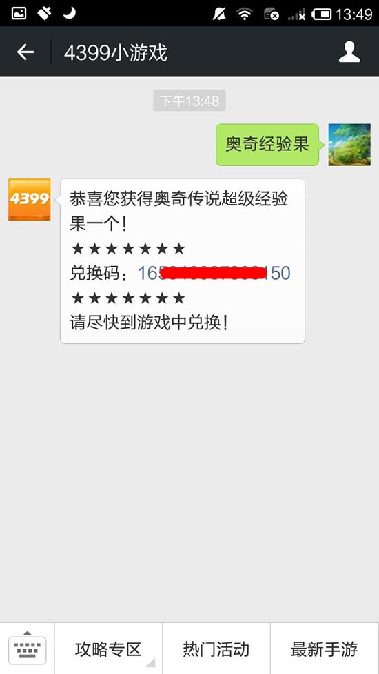 来热门手游微信 领奥奇传说奖励