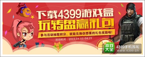 清明礼包活动