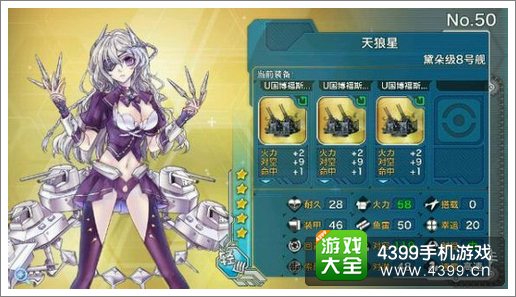 战舰少女天狼星掉落