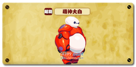 热血精灵派萌神大白