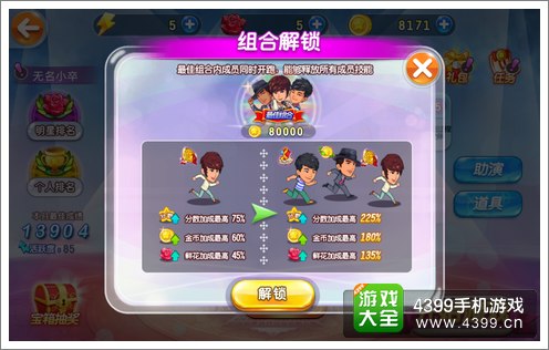 叮咯咙咚呛:奔跑吧欧巴属性加成