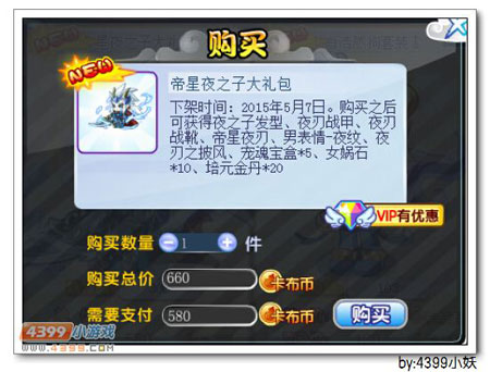 卡布西游帝星夜之子大礼包怎么得