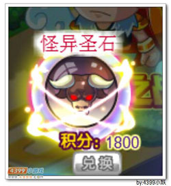 卡布西游怪异圣石怎么得 有什么用