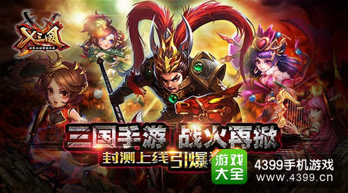 X三国