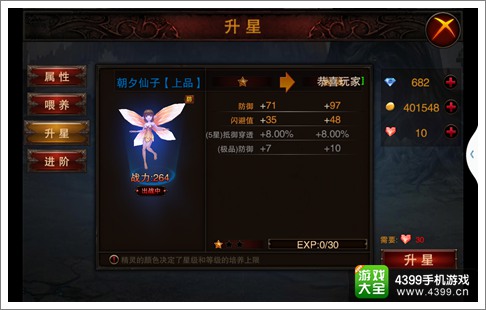 龙与精灵精灵升星