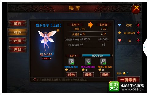 龙与精灵精灵喂养