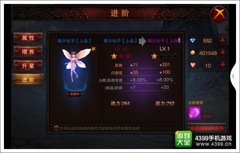 龙与精灵精灵进阶