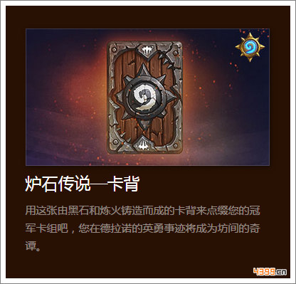 炉石传说德拉诺卡背