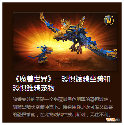 魔兽世界恐惧渡鸦
