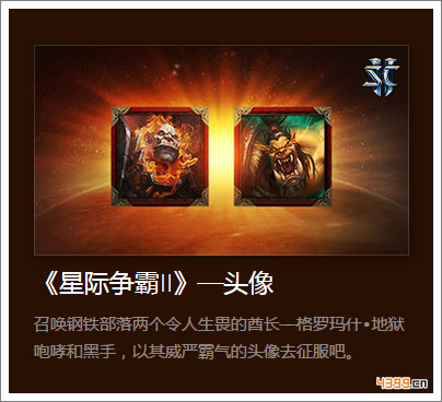 星际争霸2头像