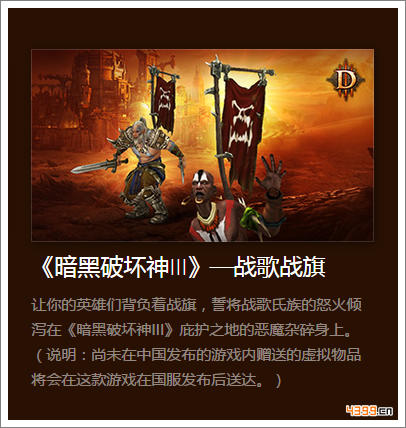 暗黑破坏神战歌战旗