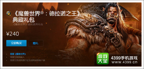 魔兽世界德拉诺典藏包
