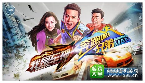 奔跑吧兄弟