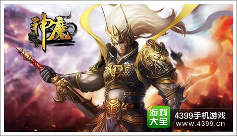 神魔