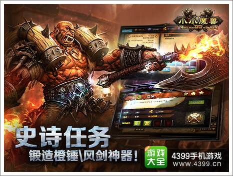 小小魔兽