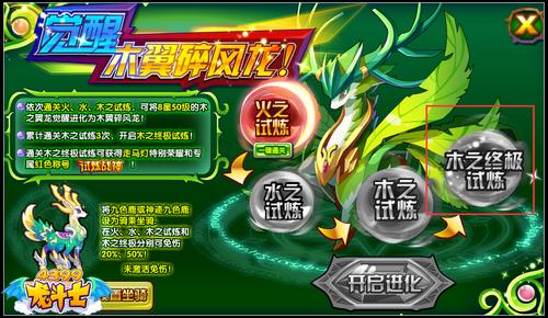 龙斗士试炼战神称号怎么得 在哪得