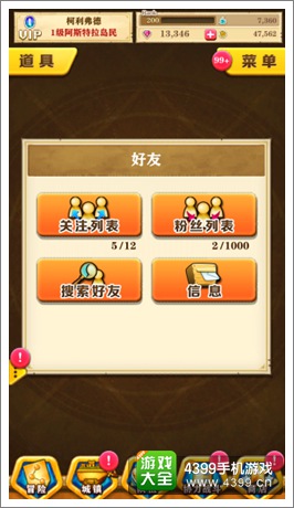 白猫计划菜单好友